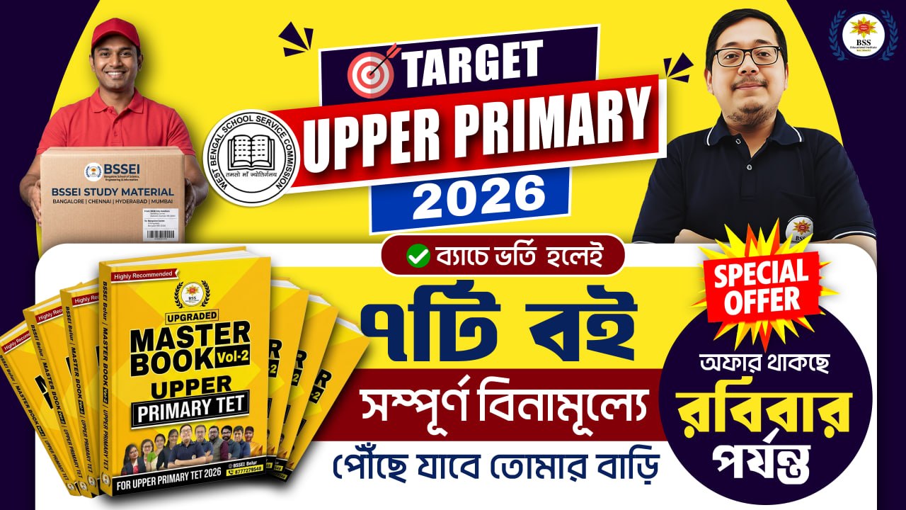 দিগ্বিজয় 2.O - Upper Primary TET (Social Studies)