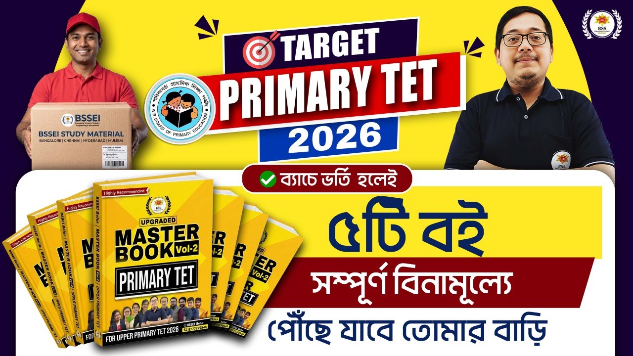দিগ্বিজয় 2.O - WB Primary TET Batch