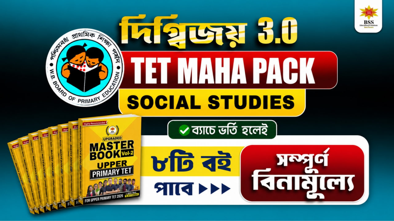 দিগ্বিজয় 3.O - TET Maha Pack (Social Studies)