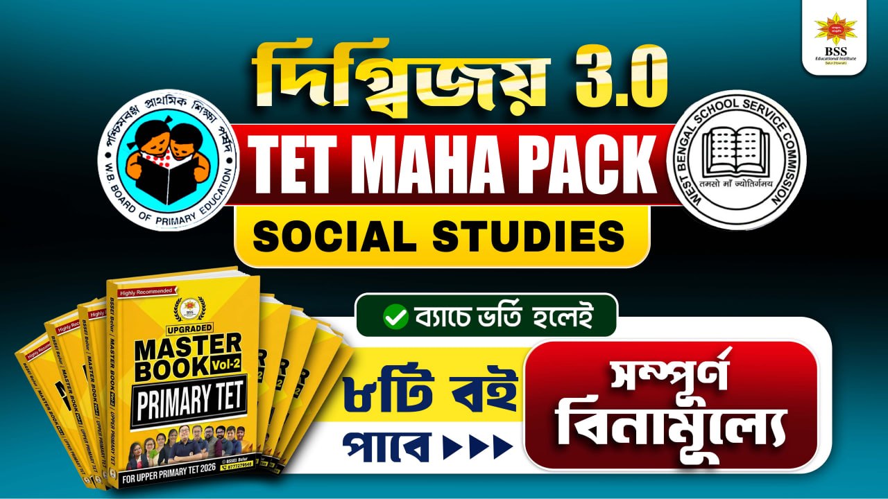 দিগ্বিজয় 3.O - TET Maha Pack (Social Studies)
