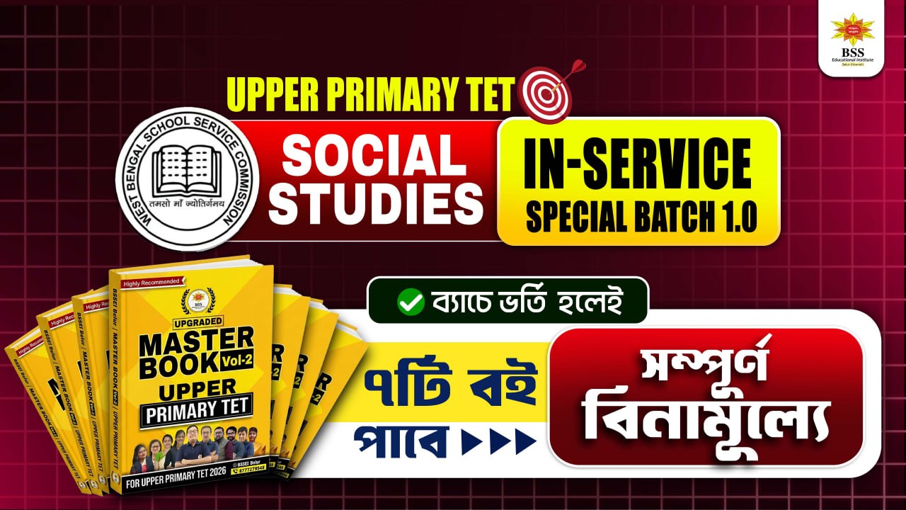 Upper Primary TET (Social Studies) In-Service Special Batch (1.0)