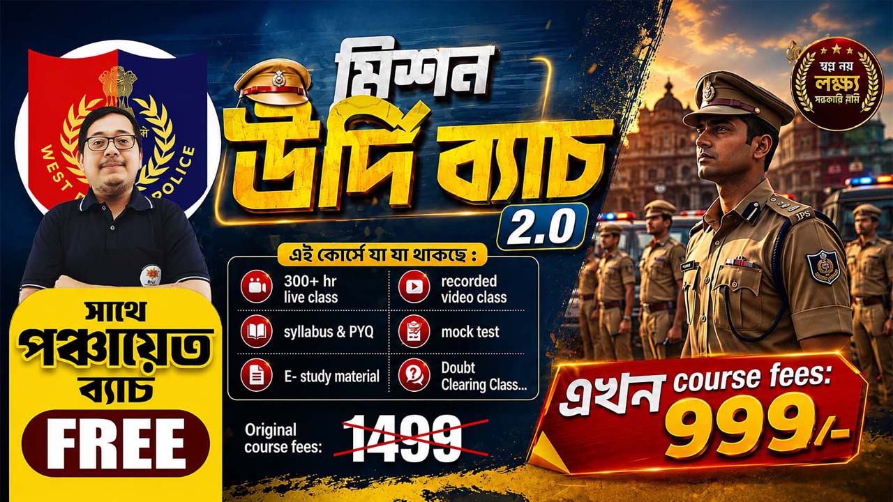 Mission Urdi Police (WBP/KP) 2.0 Batch