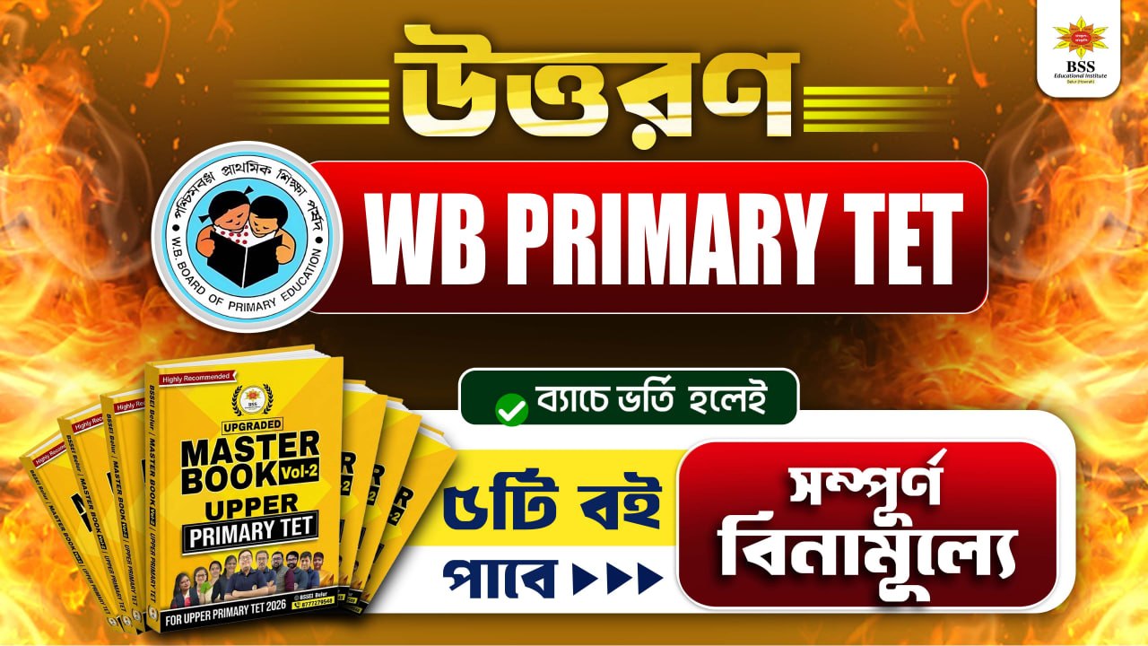 উত্তরণ - WB Primary TET batch