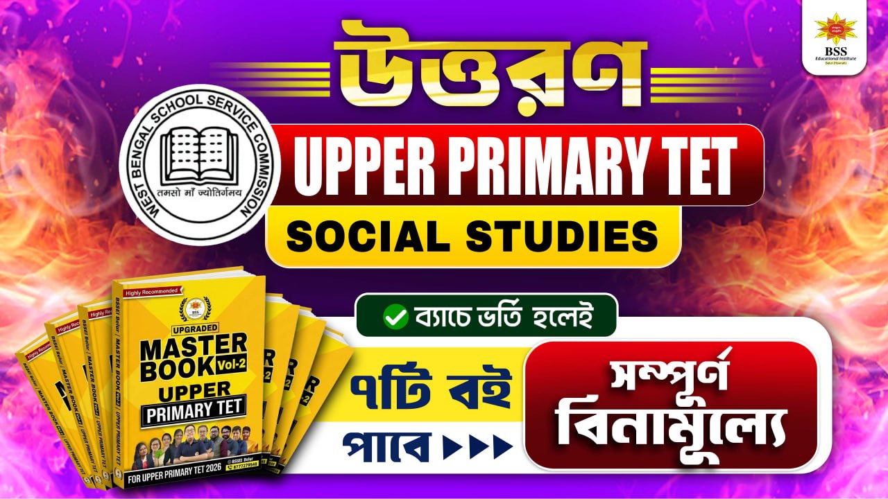 উত্তরণ - TET Upper Primary [Social Studies] batch