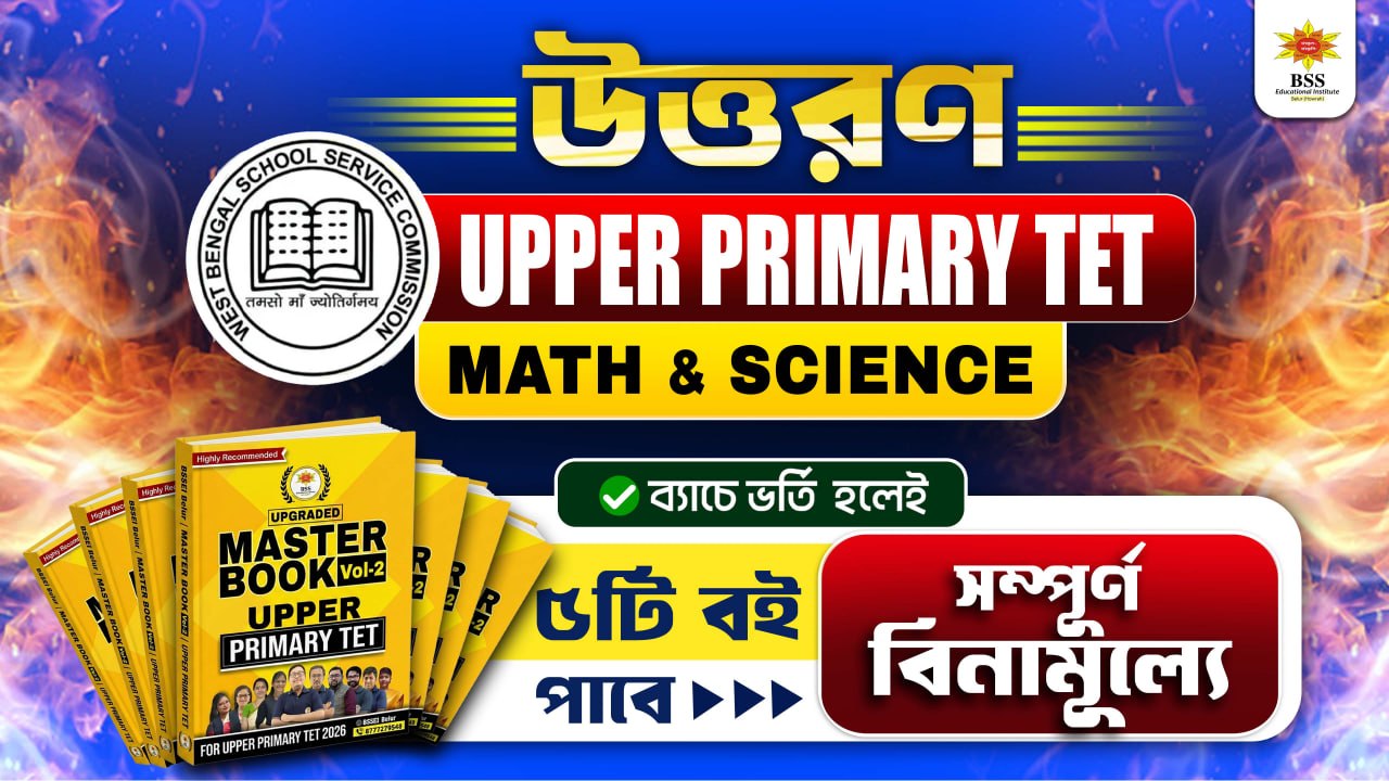 উত্তরণ - TET Upper Primary [Math & Science] batch